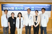 2024년 제1회 임상시험 종사자 교육
